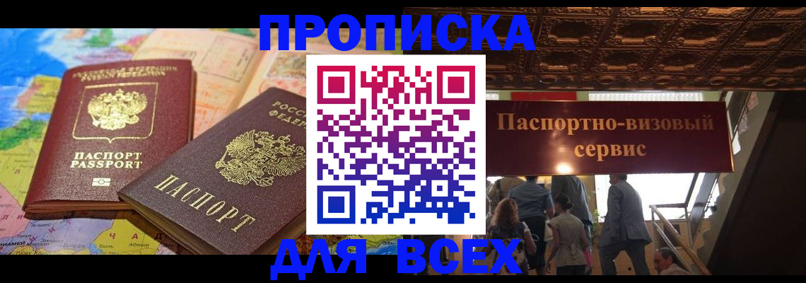 временная регистрация законно в Азове