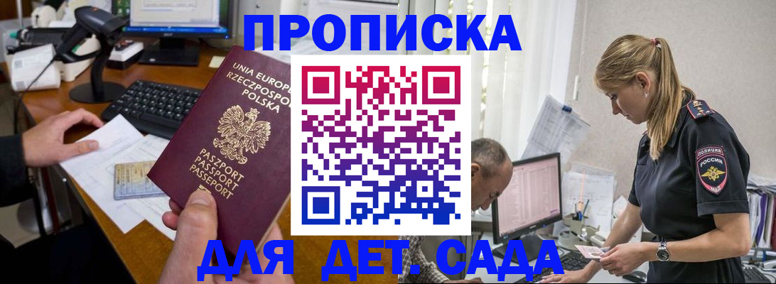 временная регистрация купить в Азове