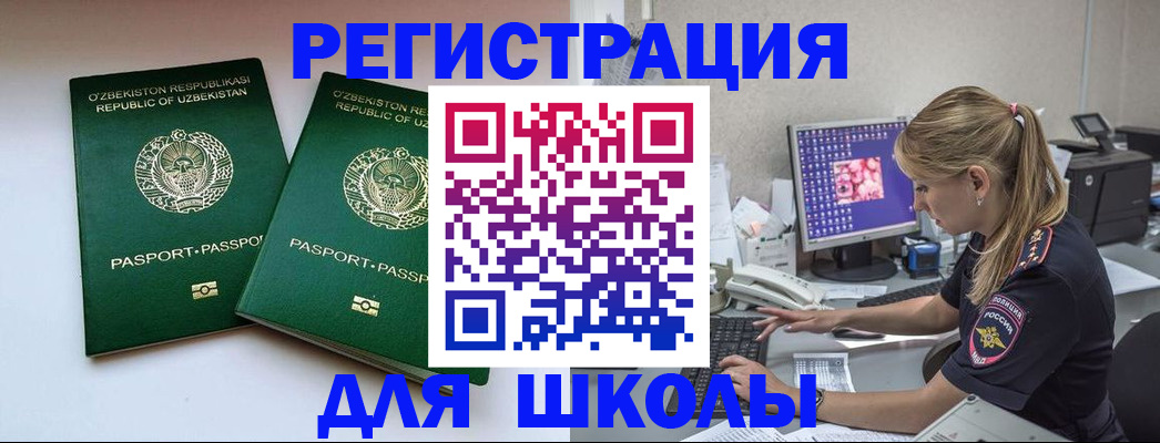 миграционный учет в Азове