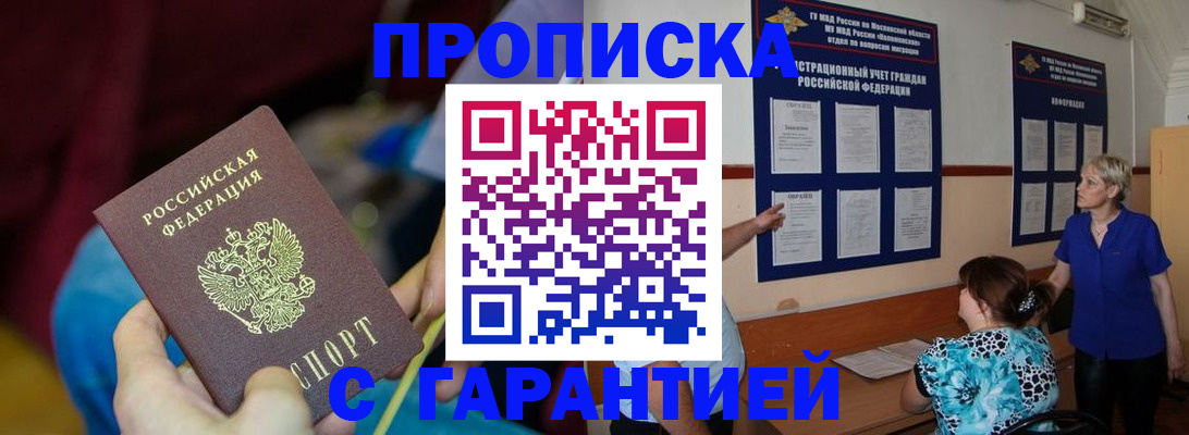 прописка 2025 в Азове