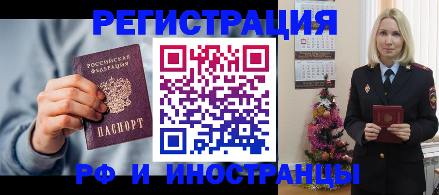 временная регистрация для школы в Азове