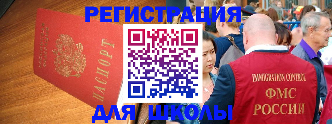 регистрация для школы в Азове
